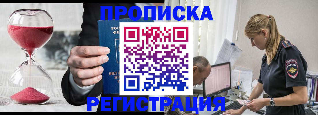 временная регистрация 2025 в Усть-Куте