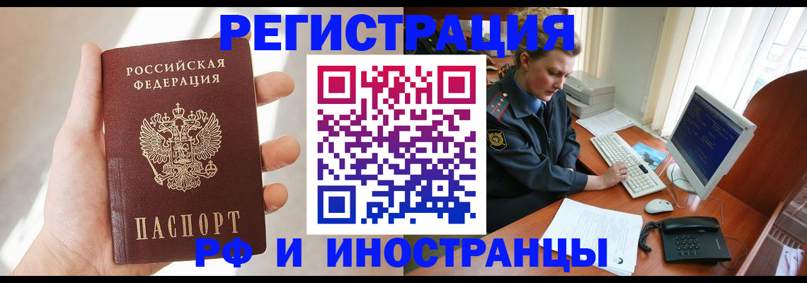 прописка 2025 в Усть-Куте